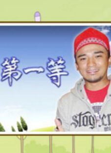 别再被无责底薪谎言我的世界命运中文字幕